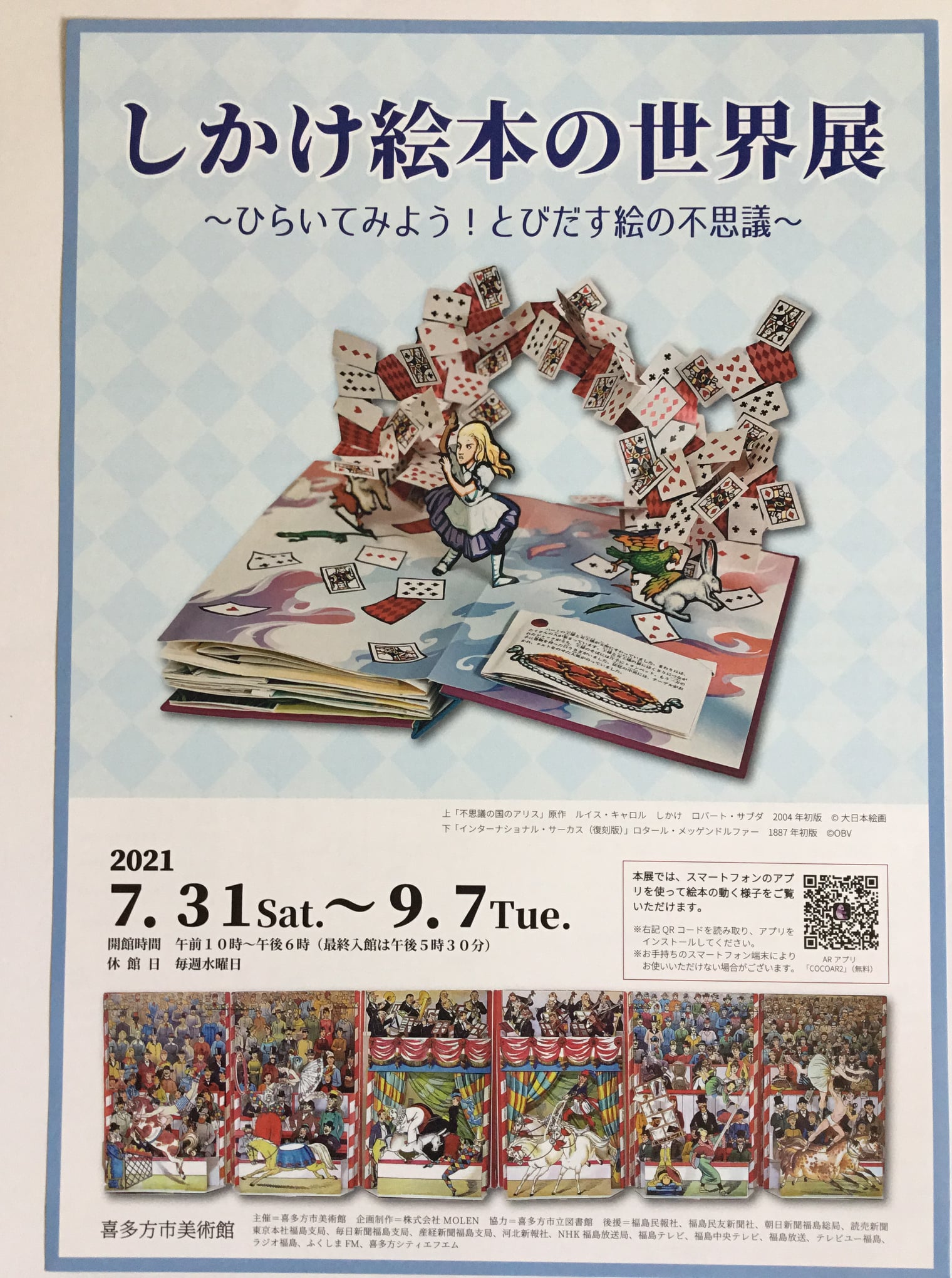 しかけ絵本の世界展 – Never Girls